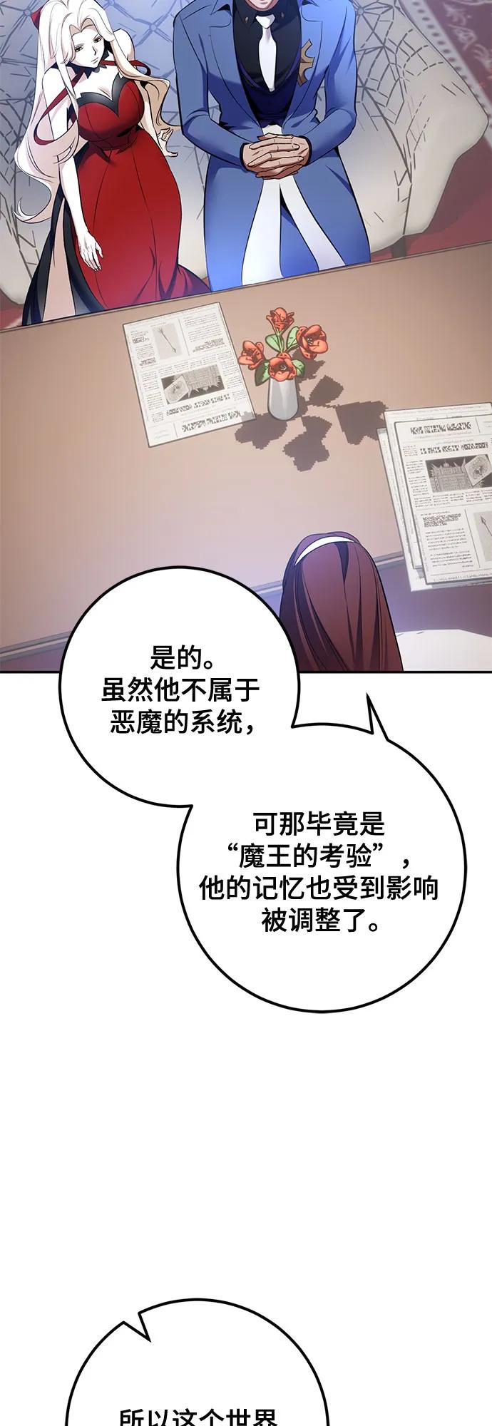 🍲重生最强玩家 [第209话] 平行世界(3） 第4页