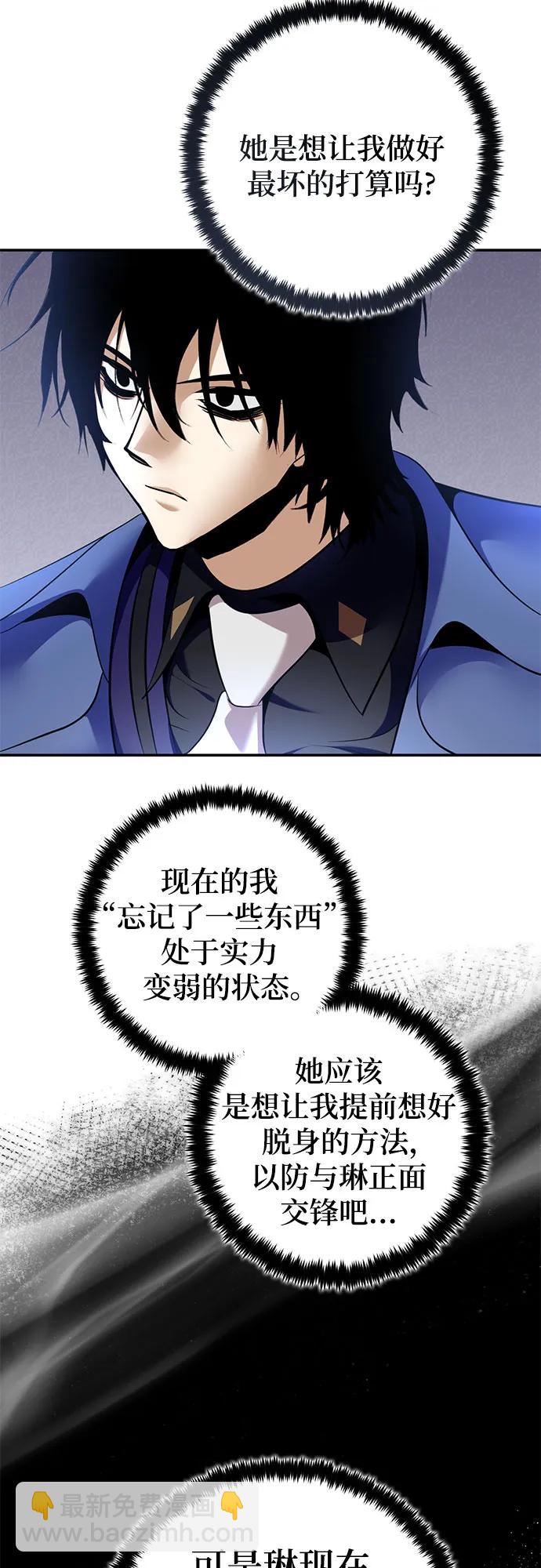 🍲重生最强玩家 [第209话] 平行世界(3） 第40页