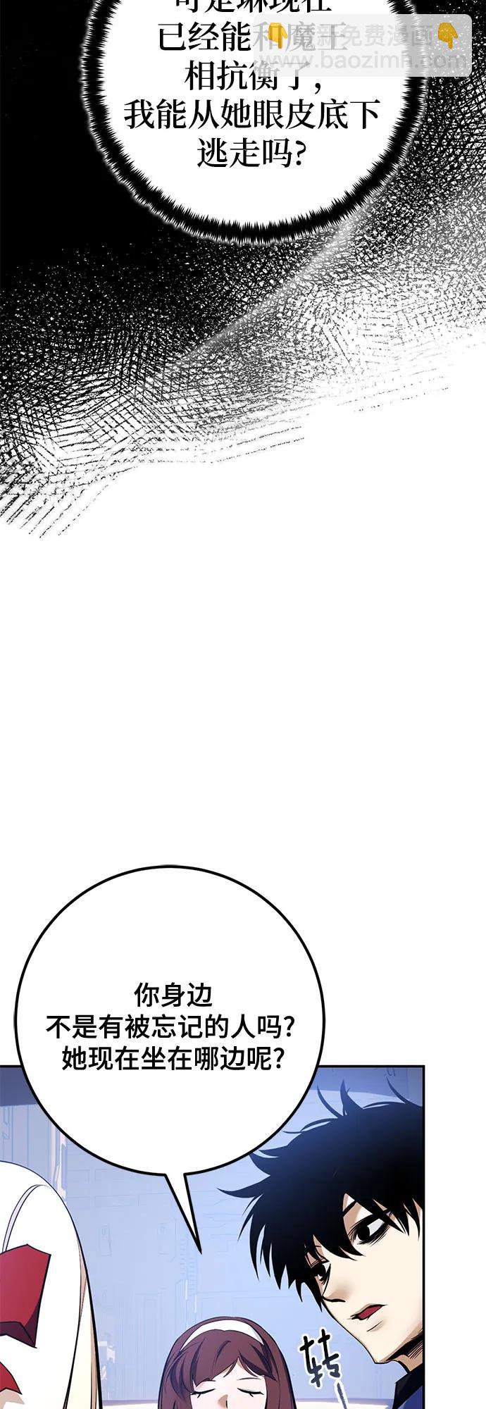 🍲重生最强玩家 [第209话] 平行世界(3） 第41页