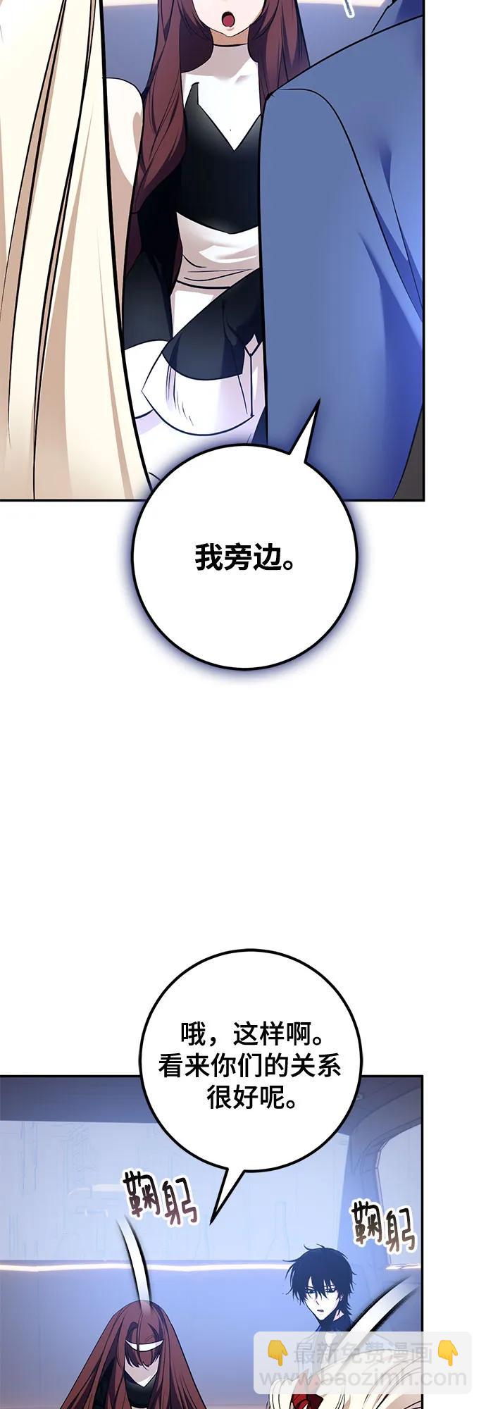 🍲重生最强玩家 [第209话] 平行世界(3） 第42页