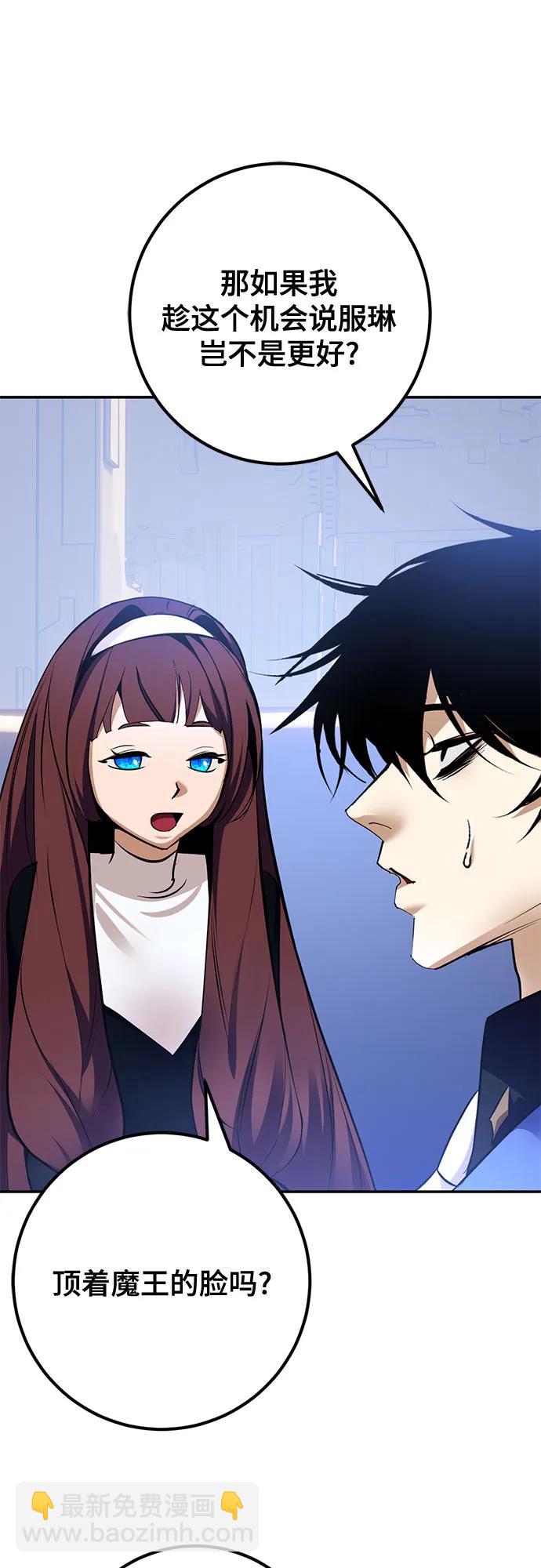🍲重生最强玩家 [第209话] 平行世界(3） 第48页