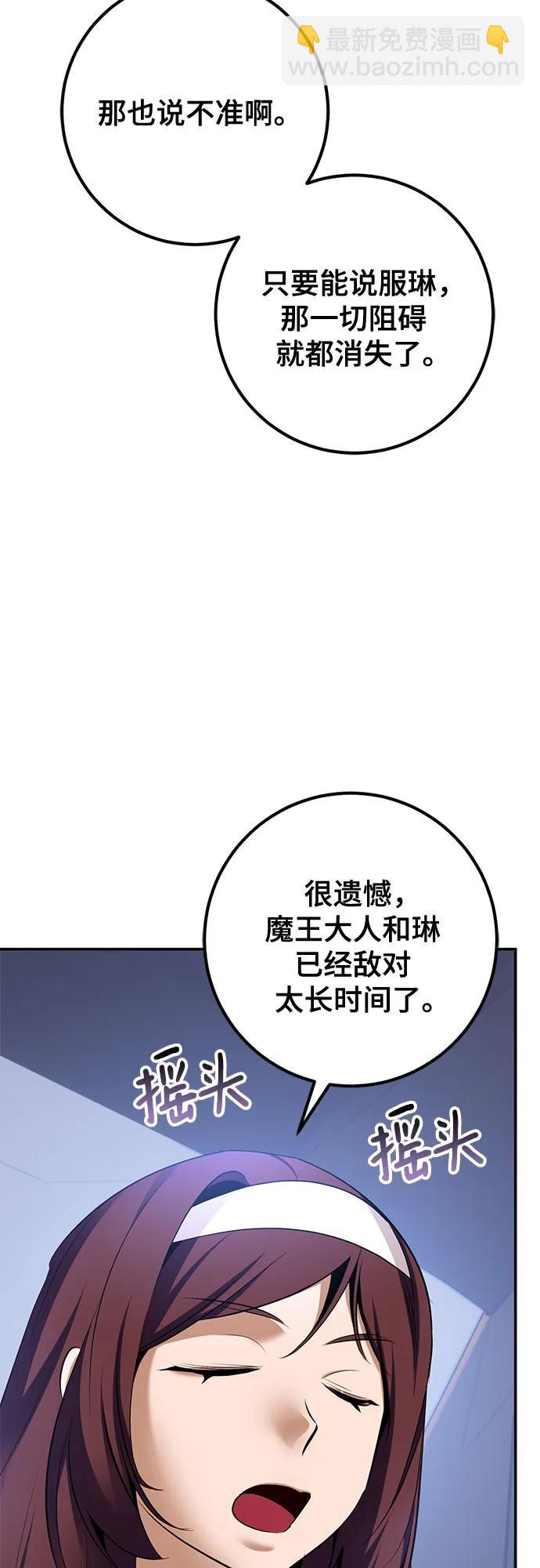 🍲重生最强玩家 [第209话] 平行世界(3） 第49页