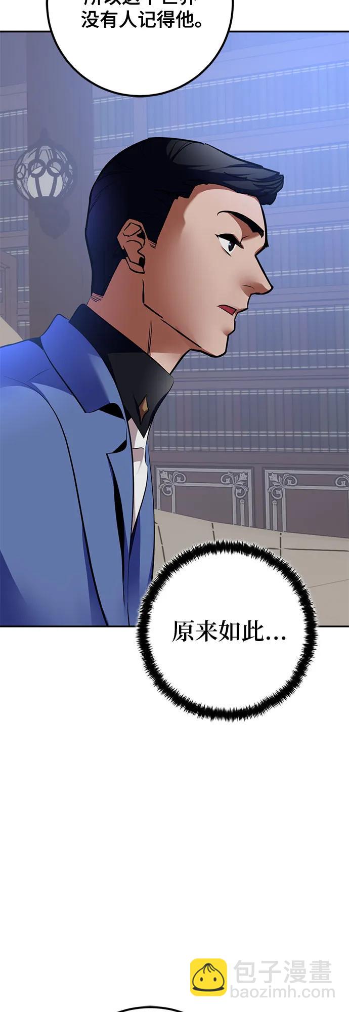 🍲重生最强玩家 [第209话] 平行世界(3） 第5页