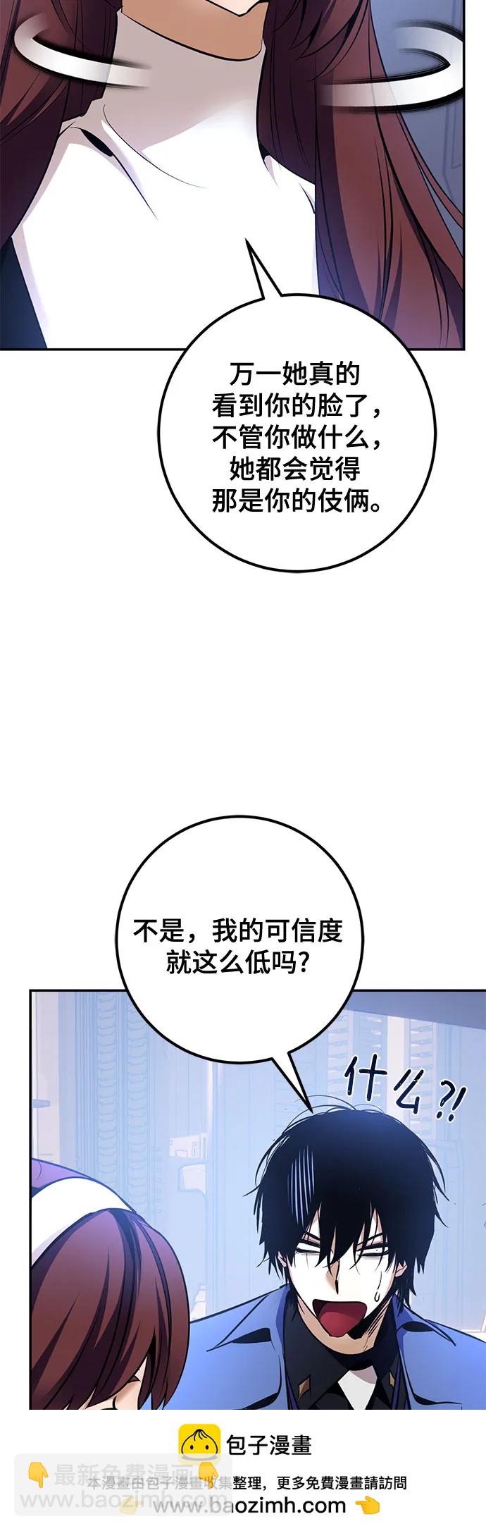 🍲重生最强玩家 [第209话] 平行世界(3） 第50页