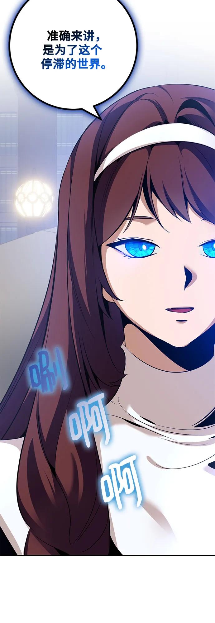 🍲重生最强玩家 [第209话] 平行世界(3） 第8页