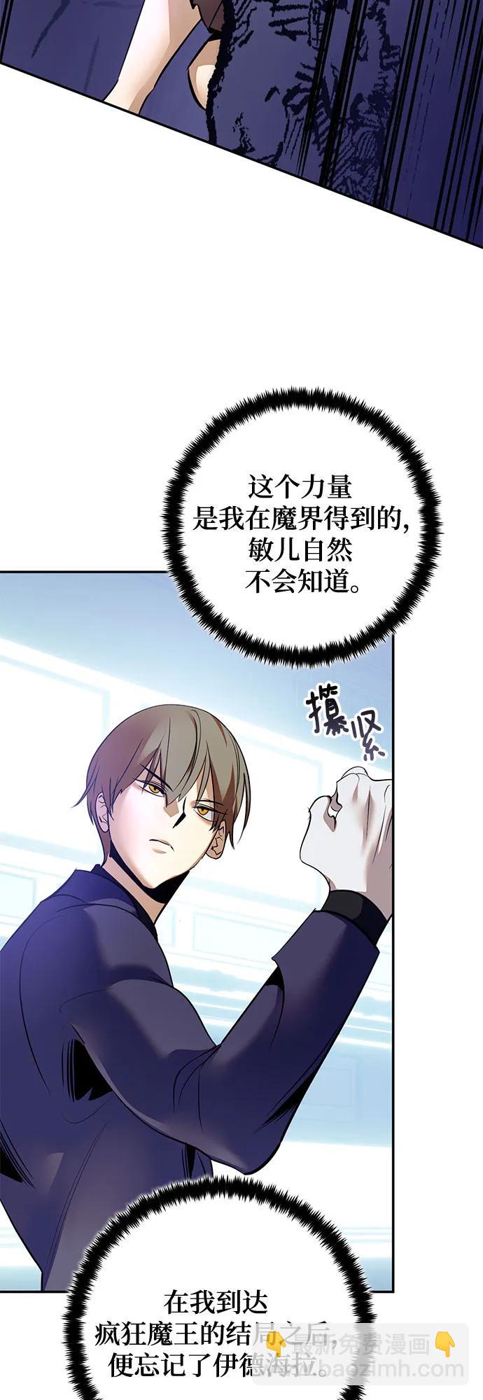 🍲重生最强玩家 [第211话] 成为敌人的我军（2） 第11页