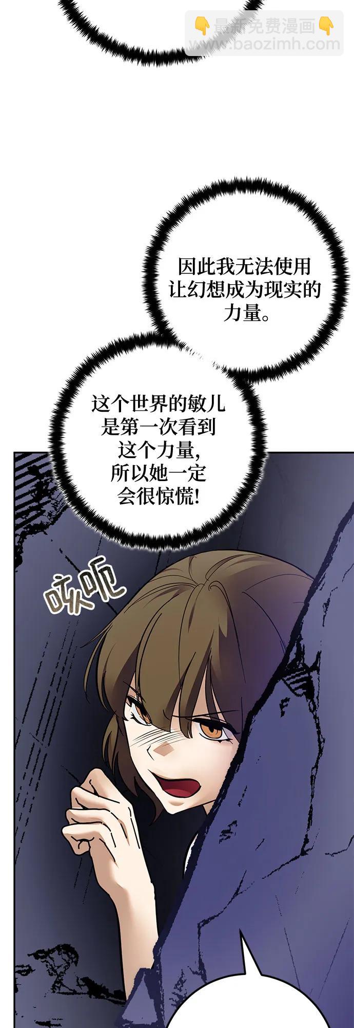 🍲重生最强玩家 [第211话] 成为敌人的我军（2） 第12页