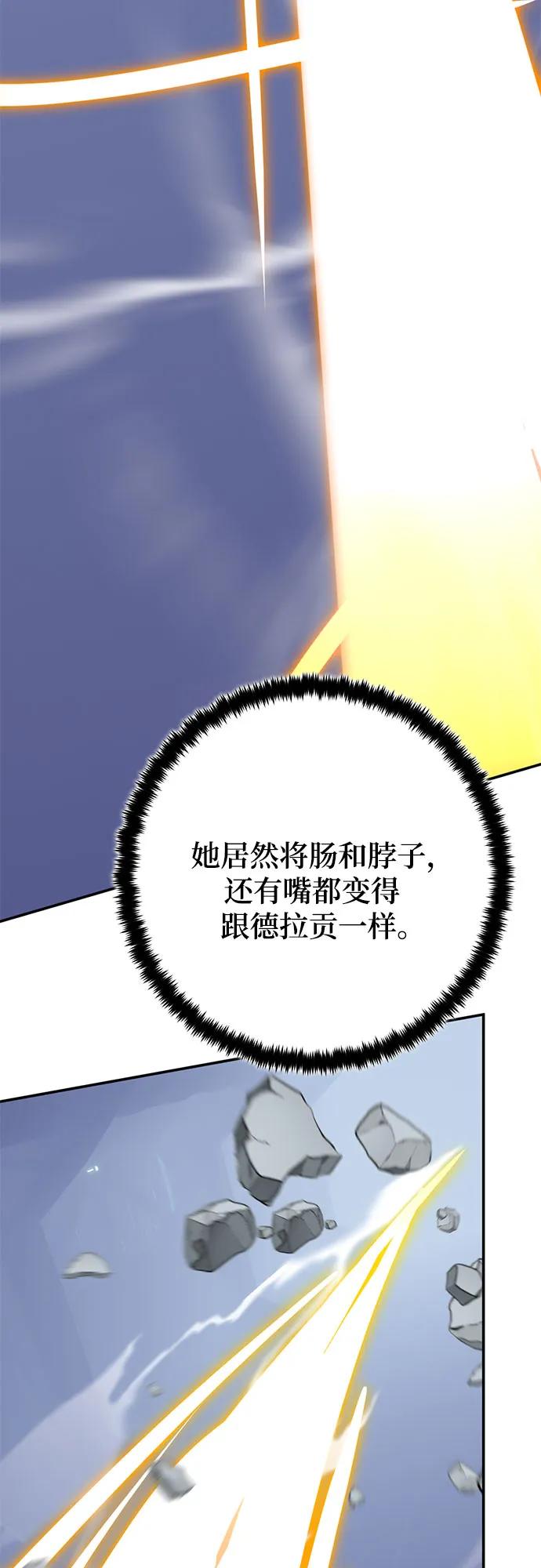 🍲重生最强玩家 [第211话] 成为敌人的我军（2） 第24页