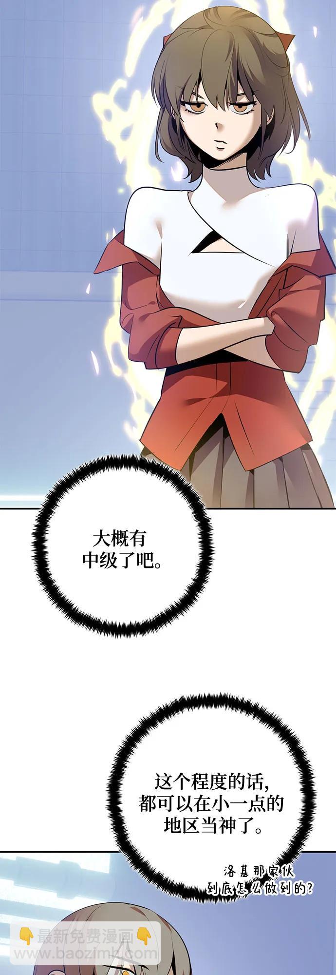 🍲重生最强玩家 [第211话] 成为敌人的我军（2） 第3页
