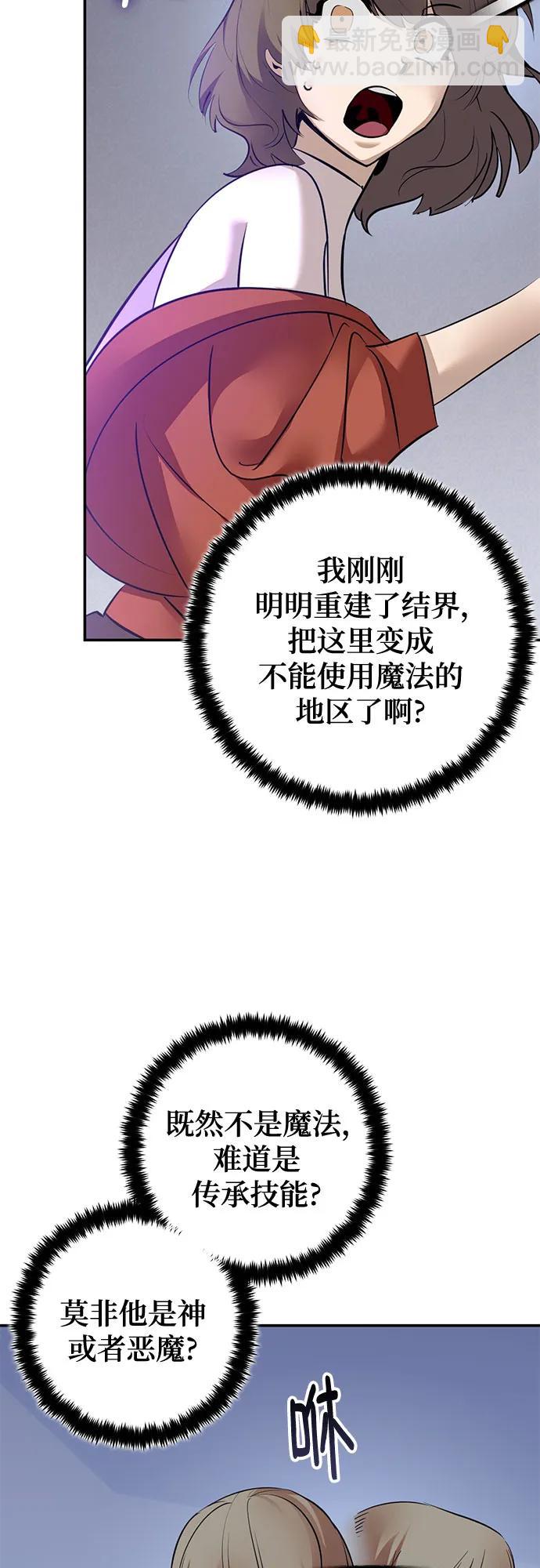 🍲重生最强玩家 [第211话] 成为敌人的我军（2） 第31页