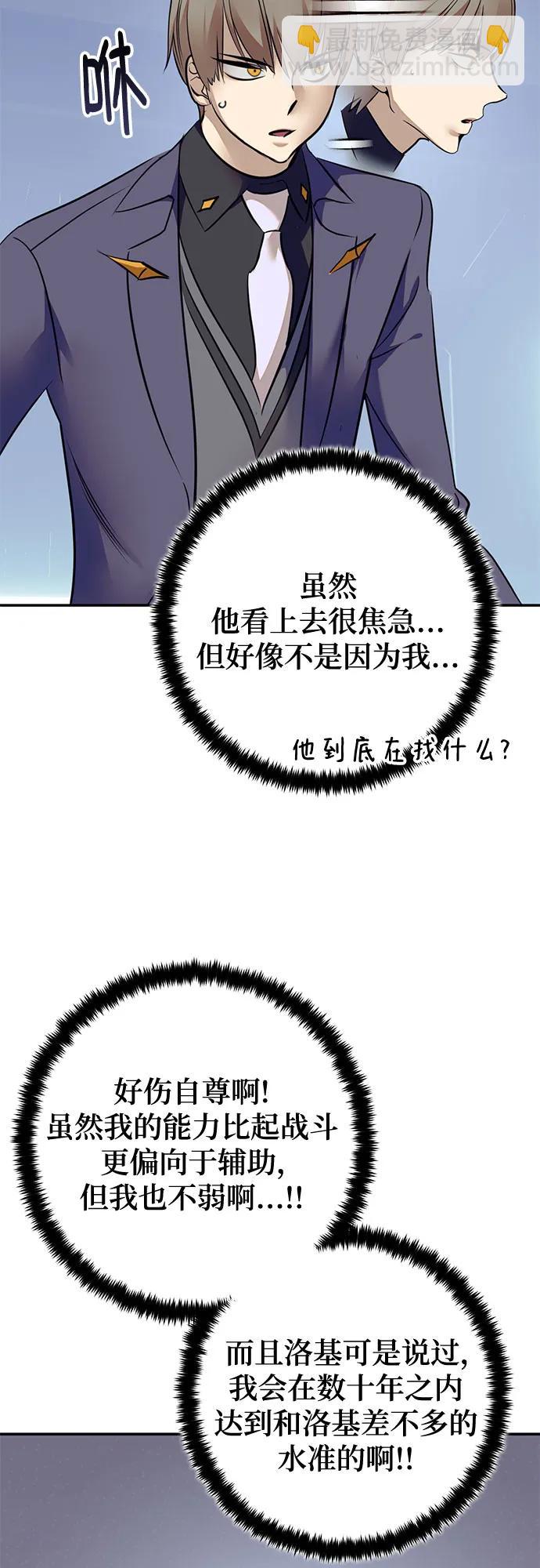 🍲重生最强玩家 [第211话] 成为敌人的我军（2） 第32页