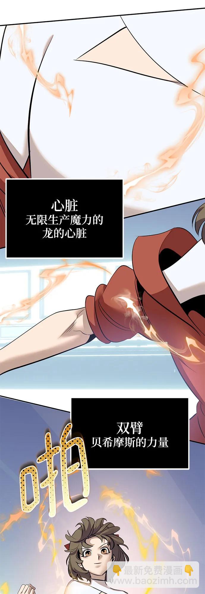 🍲重生最强玩家 [第211话] 成为敌人的我军（2） 第35页