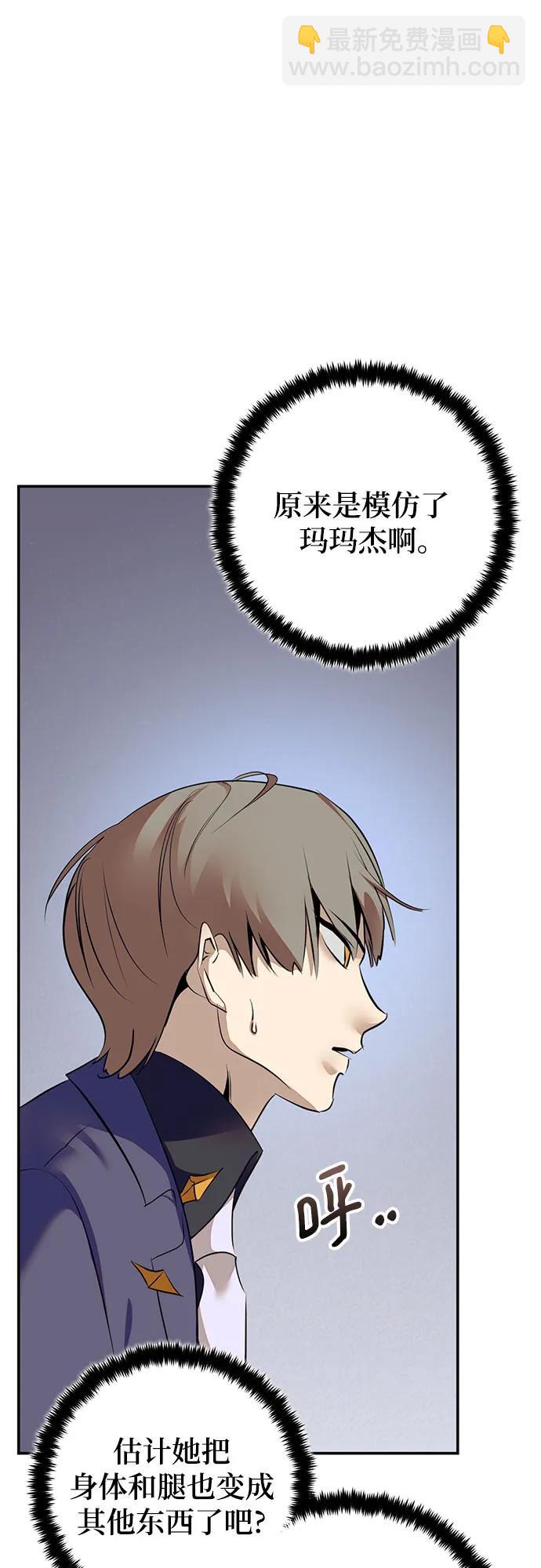 🍲重生最强玩家 [第211话] 成为敌人的我军（2） 第38页