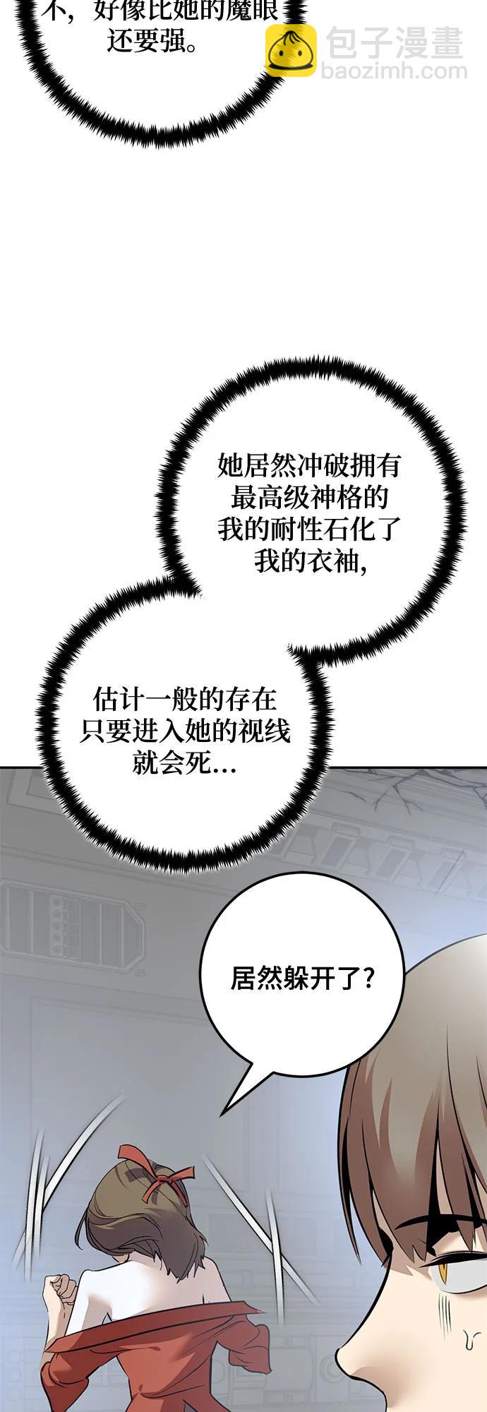 🍲重生最强玩家 [第211话] 成为敌人的我军（2） 第46页