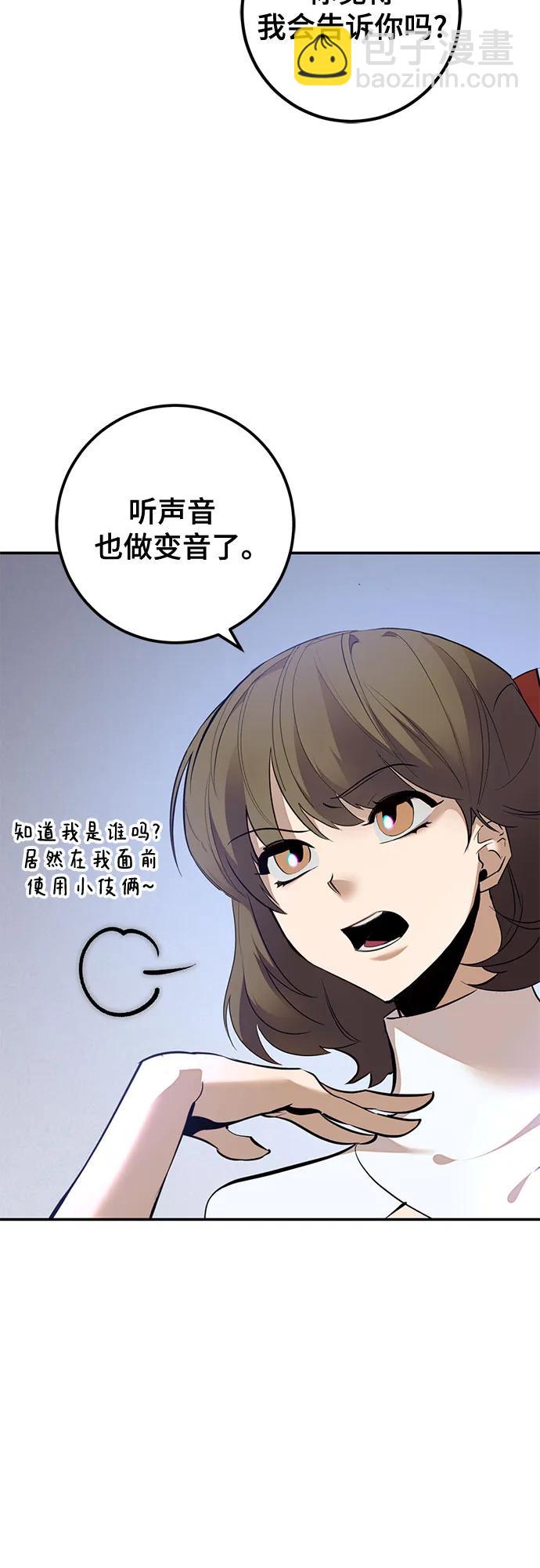 🍲重生最强玩家 [第211话] 成为敌人的我军（2） 第5页