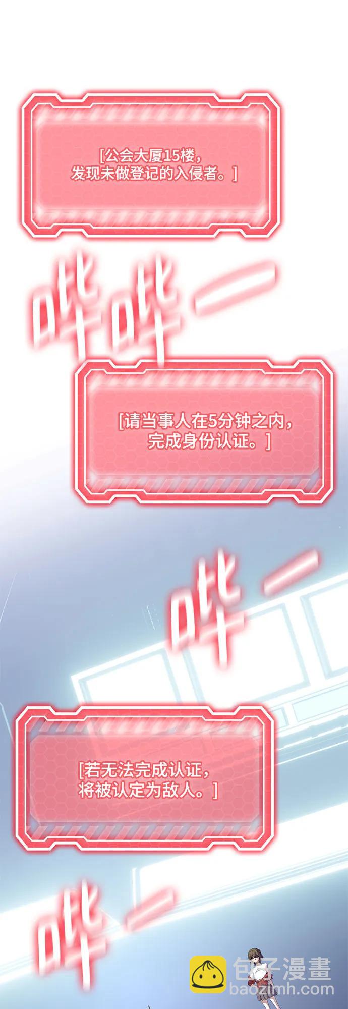 🍲重生最强玩家 [第211话] 成为敌人的我军（2） 第6页