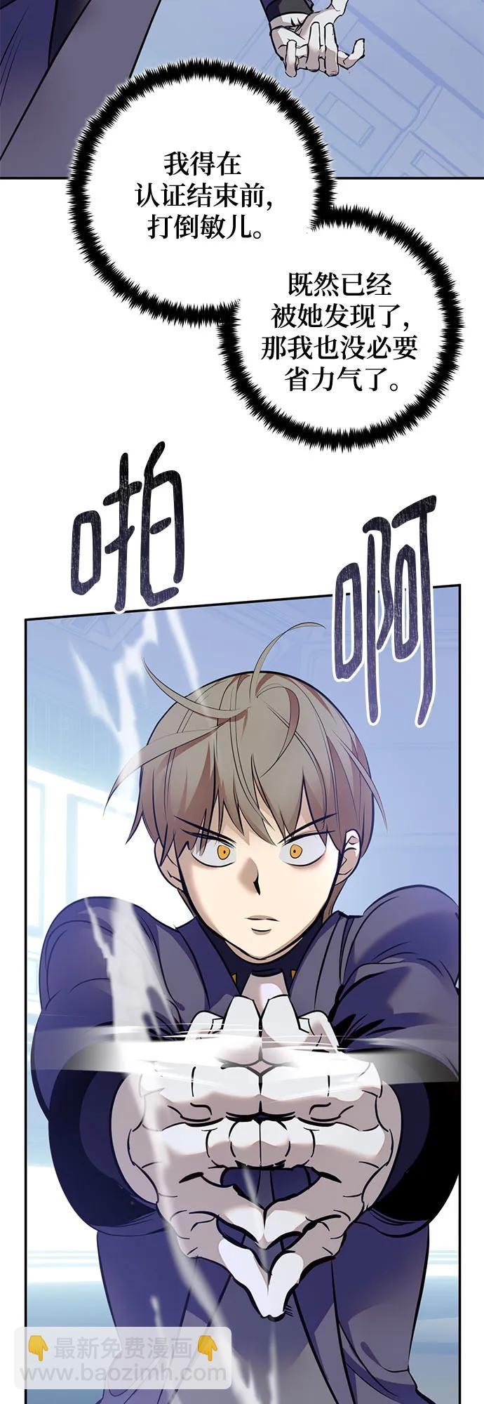 🍲重生最强玩家 [第211话] 成为敌人的我军（2） 第8页