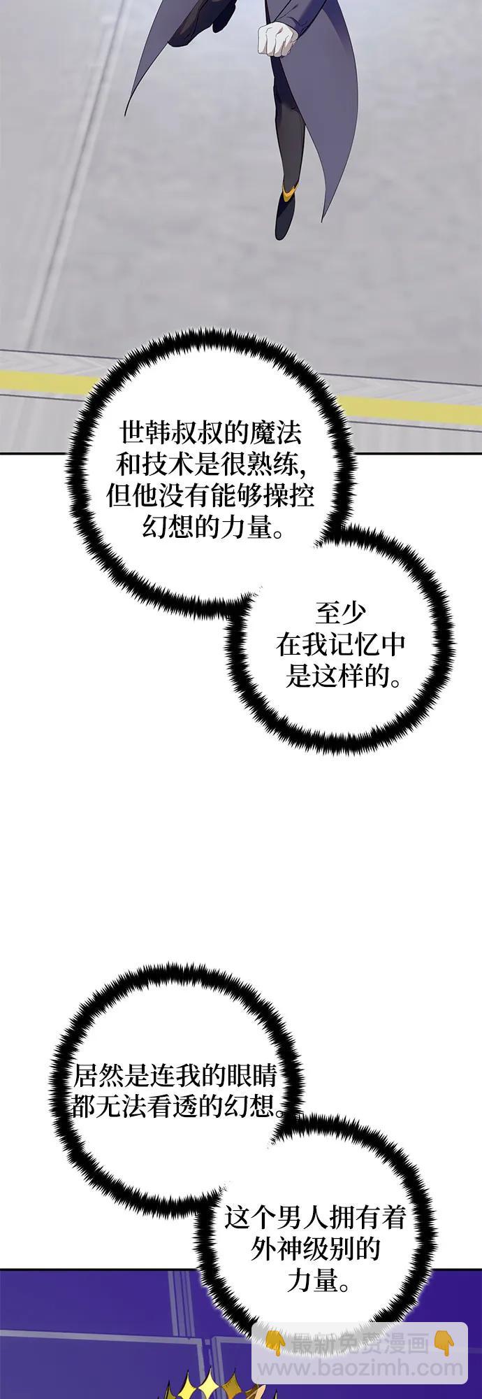 重生最强玩家 - [第213話] 成爲敵人的我軍（4）(1/2) - 第5张图