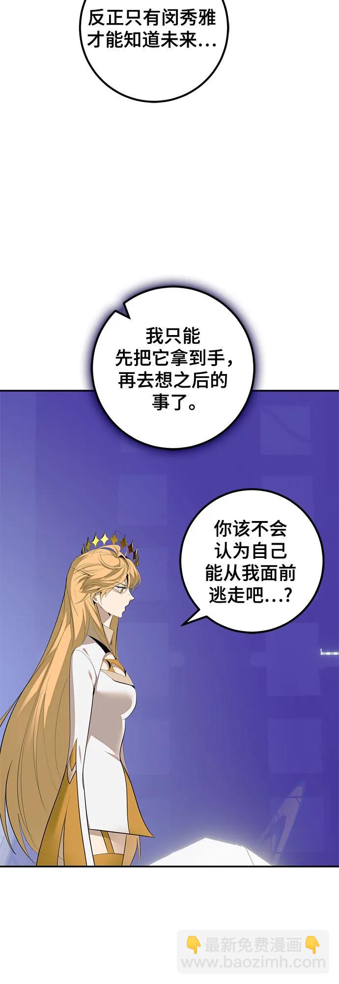 重生最强玩家 - [第213話] 成爲敵人的我軍（4）(1/2) - 第8张图