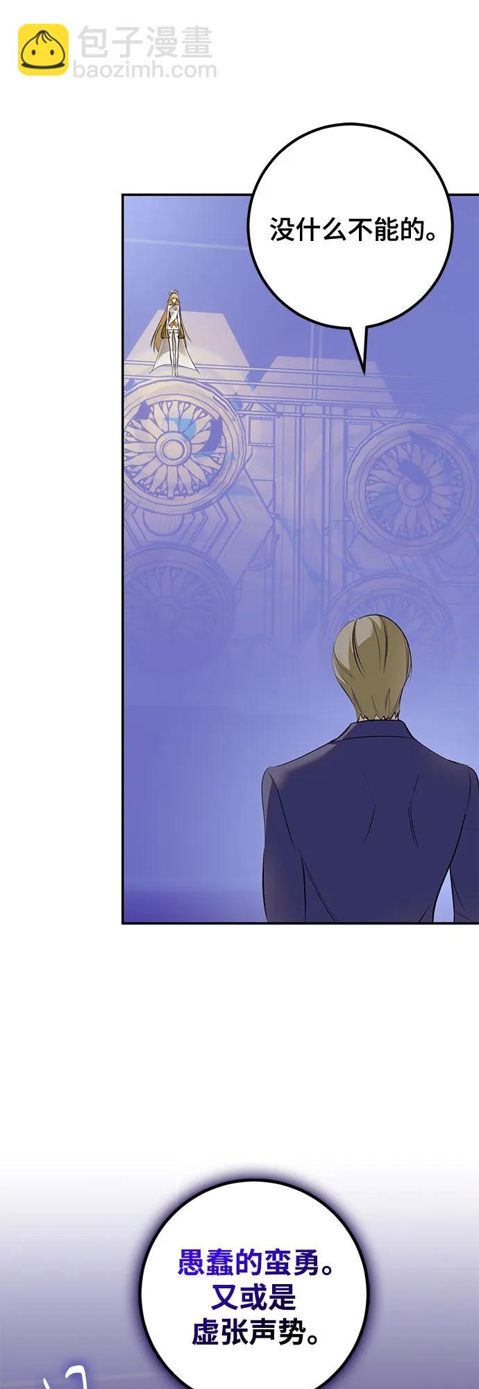 重生最强玩家 - [第213話] 成爲敵人的我軍（4）(1/2) - 第9张图