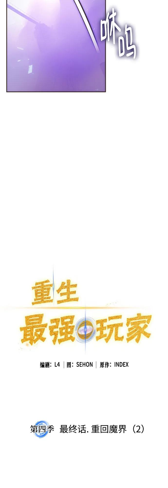 重生最强玩家 - [第四季 最終話] 重回魔界（2）(1/2) - 第18张图