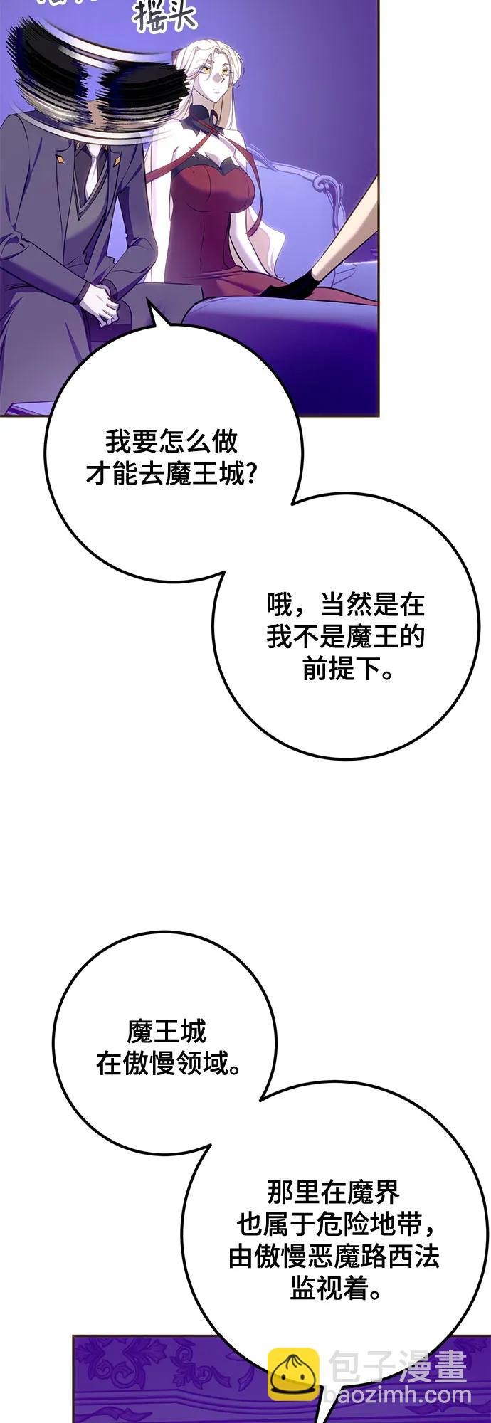 重生最强玩家 - [第四季 最終話] 重回魔界（2）(1/2) - 第43张图