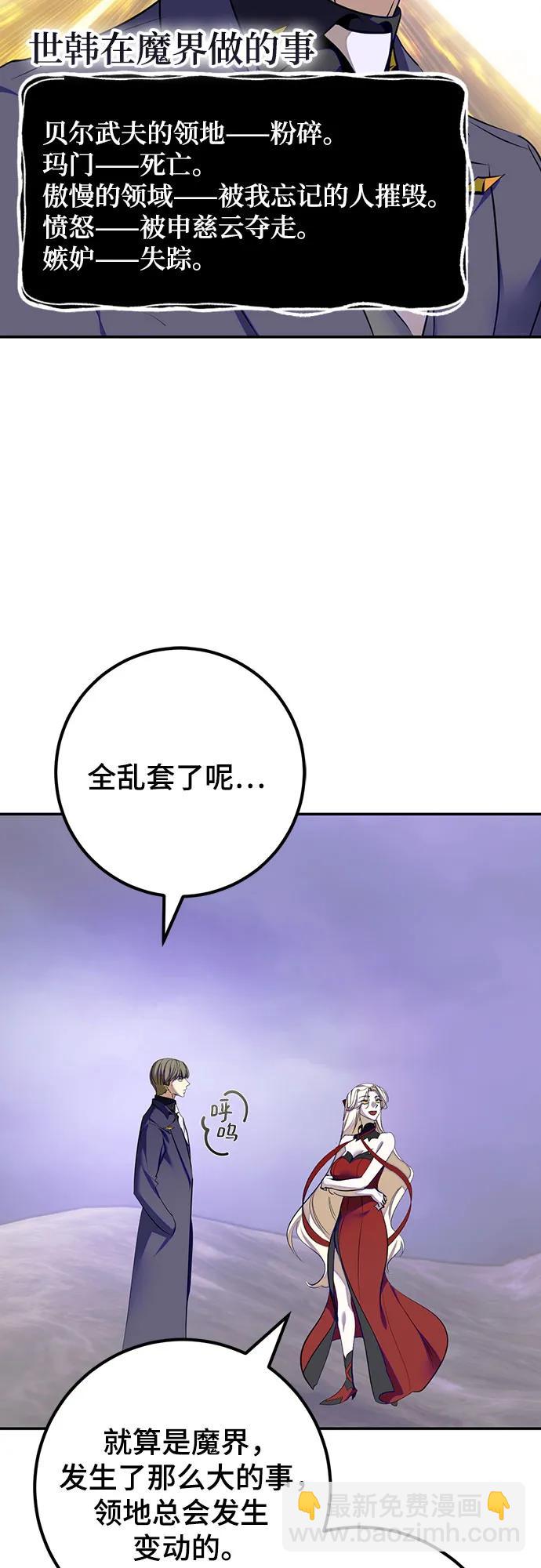 重生最强玩家 - [第四季 最終話] 重回魔界（2）(1/2) - 第8张图