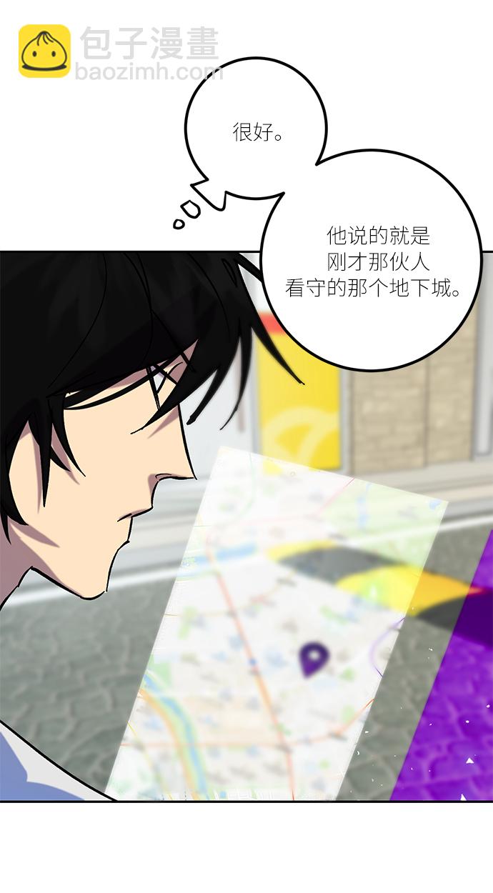 🍲重生最强玩家 [第23话] 刷怪就是要下流（1） 第20页
