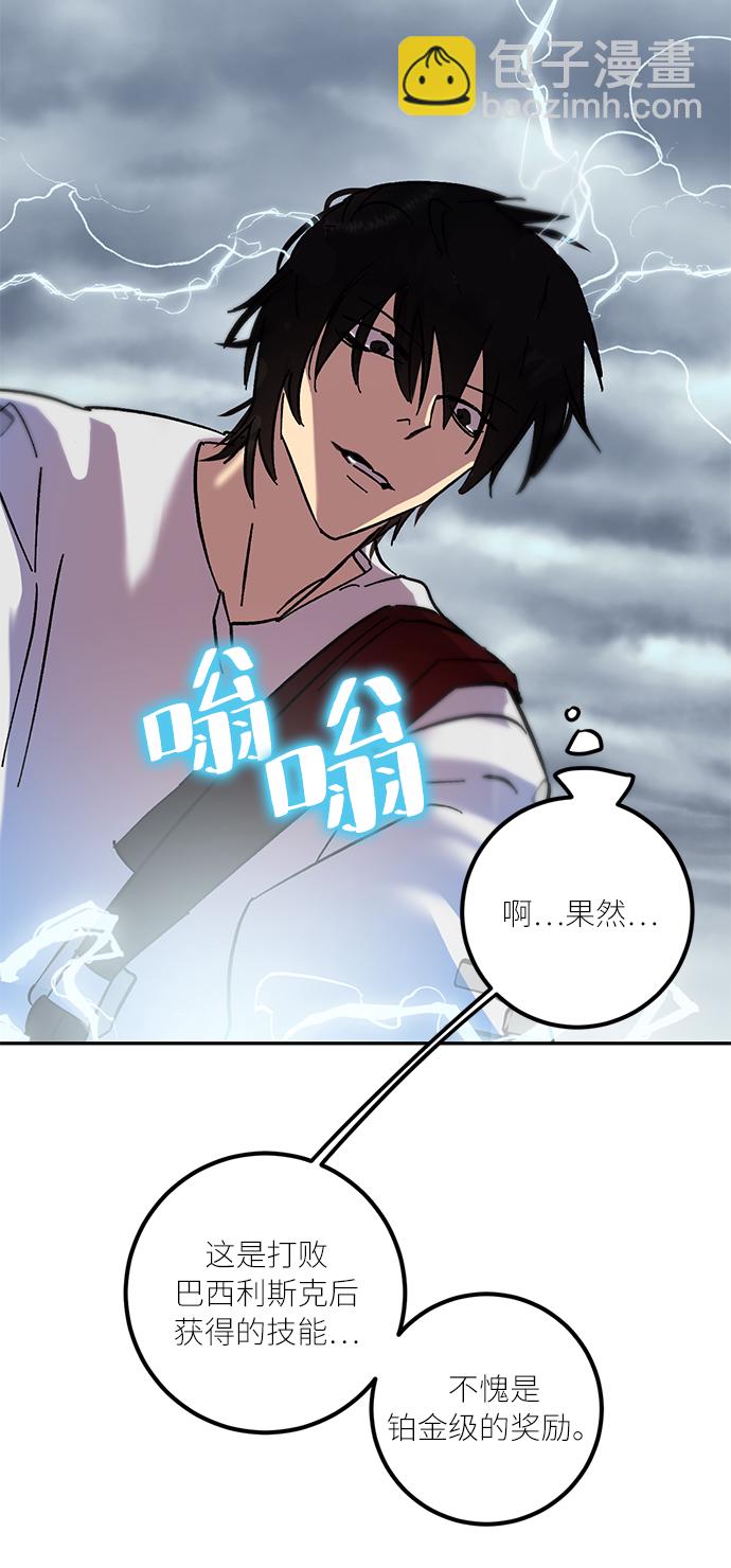 🍲重生最强玩家 [第23话] 刷怪就是要下流（1） 第26页