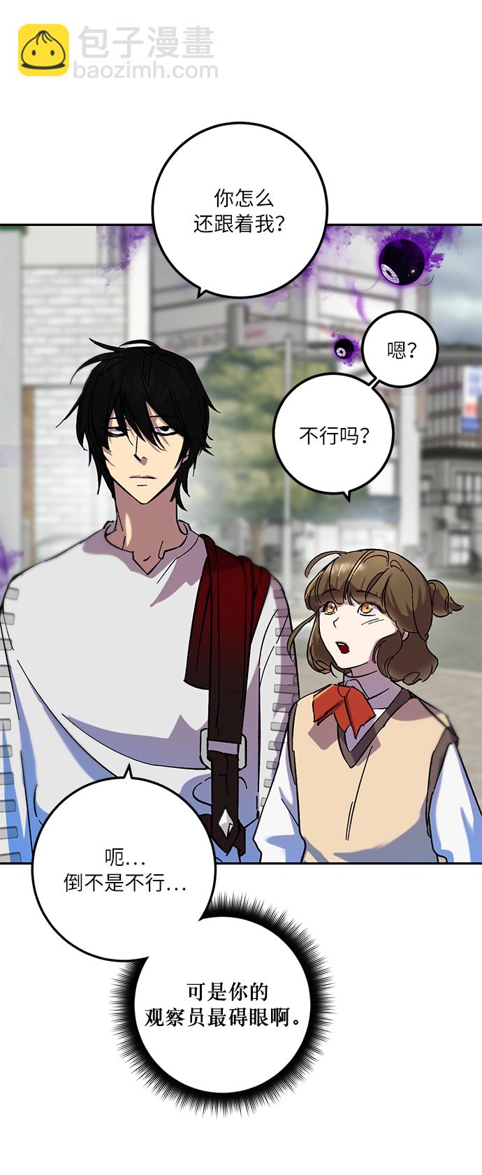 🍲重生最强玩家 [第23话] 刷怪就是要下流（1） 第3页
