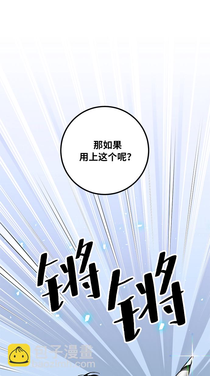 🍲重生最强玩家 [第23话] 刷怪就是要下流（1） 第34页