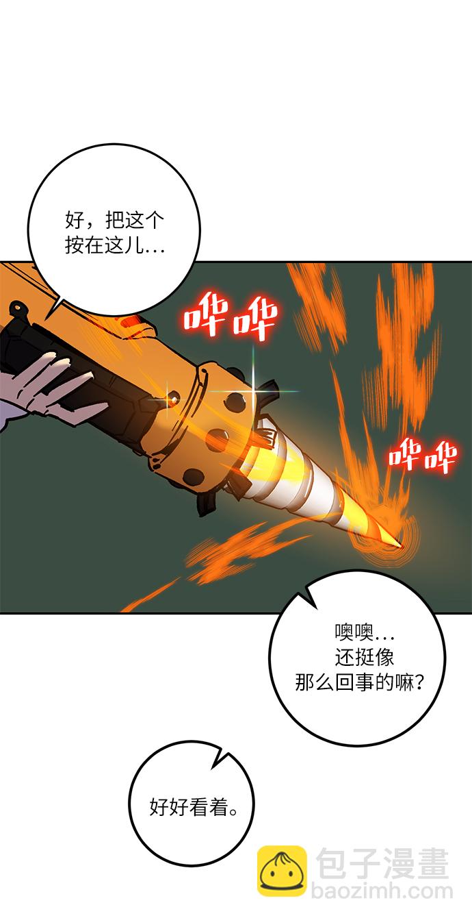 🍲重生最强玩家 [第23话] 刷怪就是要下流（1） 第36页