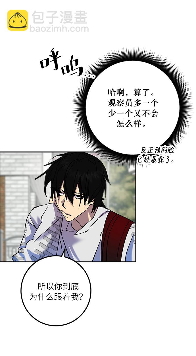 🍲重生最强玩家 [第23话] 刷怪就是要下流（1） 第4页