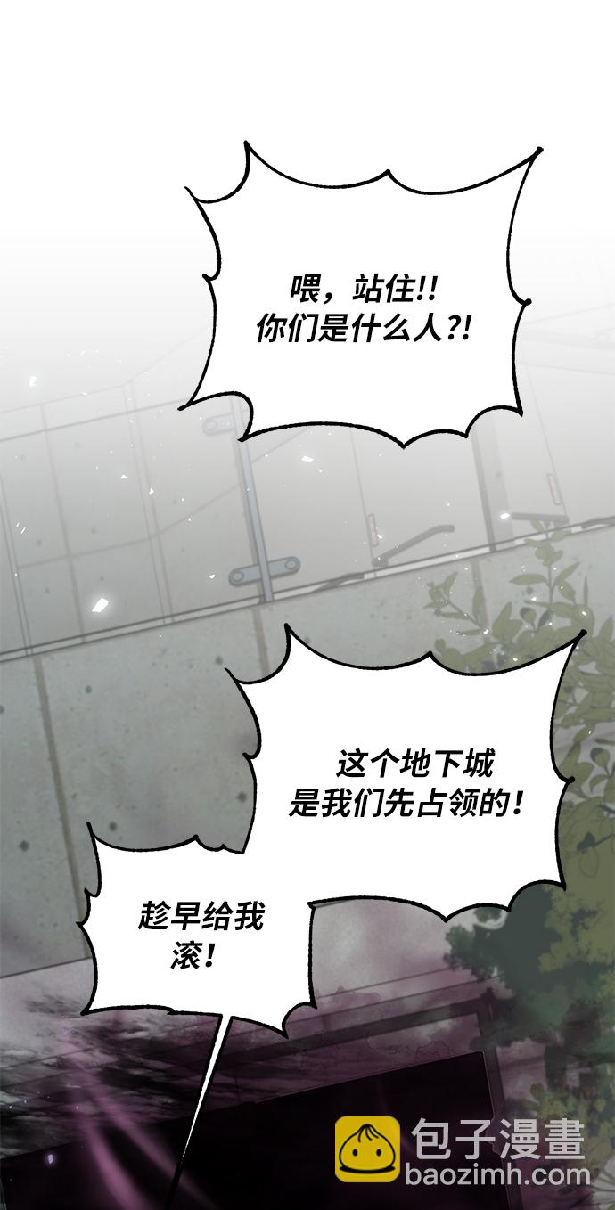🍲重生最强玩家 [第23话] 刷怪就是要下流（1） 第7页