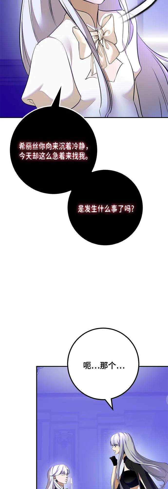 重生最强玩家 - [第217話] 最後的DLC（2）(1/2) - 第11张图