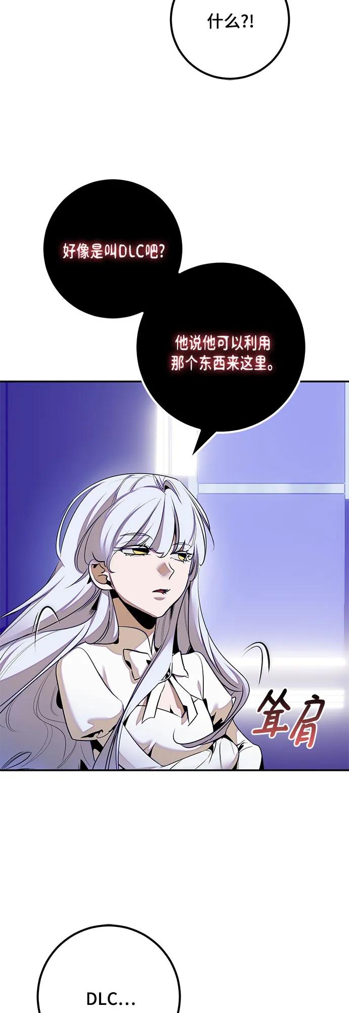 重生最强玩家 - [第217話] 最後的DLC（2）(1/2) - 第14张图