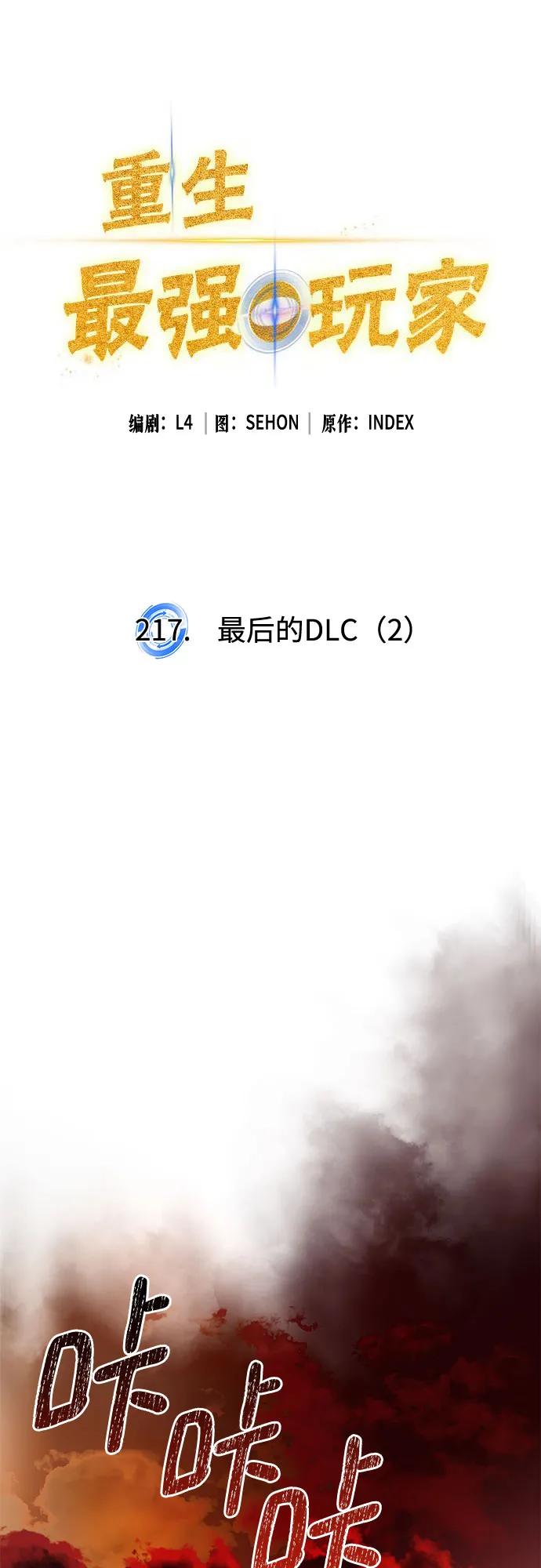 重生最强玩家 - [第217話] 最後的DLC（2）(1/2) - 第23张图