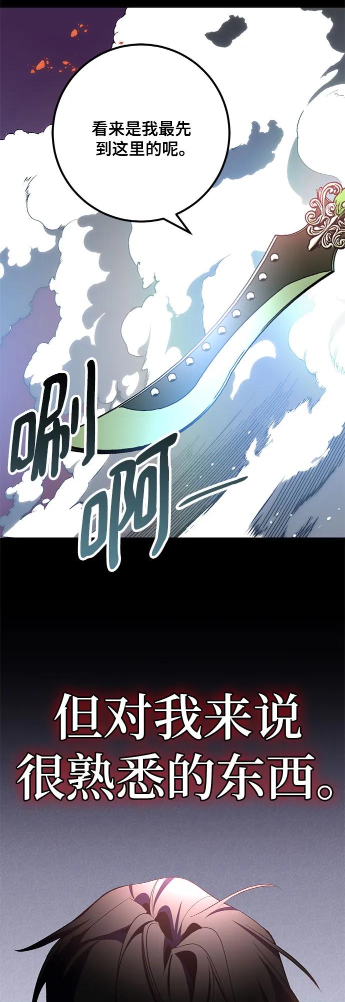 重生最强玩家 - [第217話] 最後的DLC（2）(1/2) - 第38张图