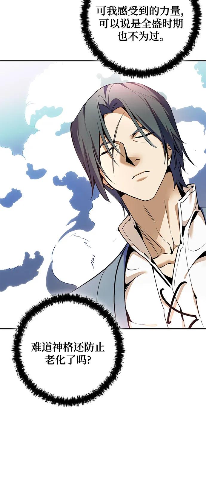 重生最强玩家 - [第217話] 最後的DLC（2）(1/2) - 第42张图