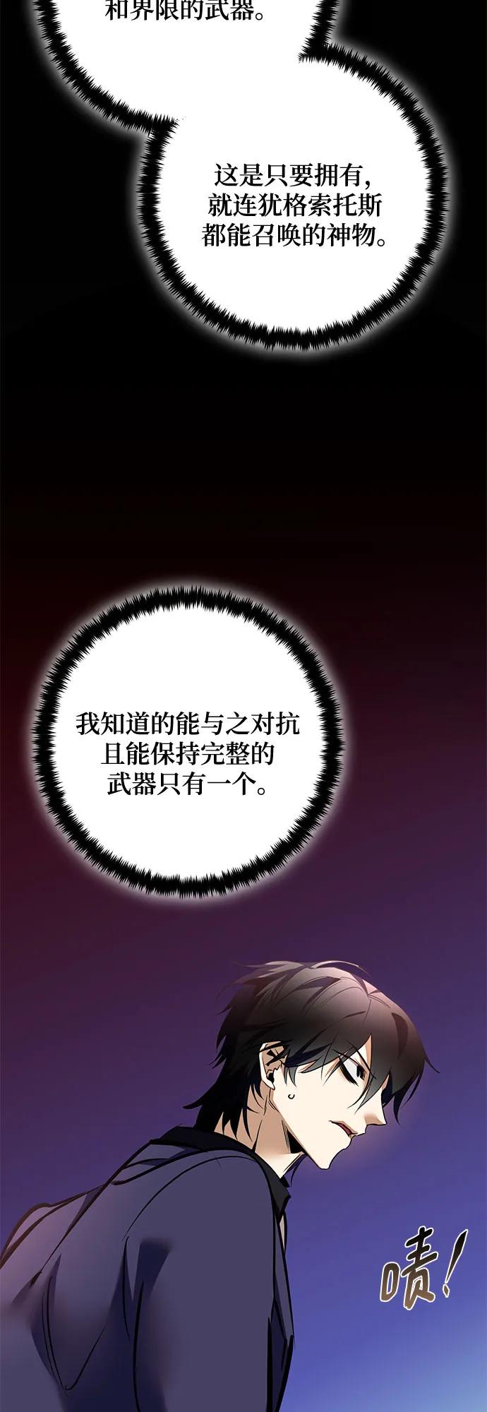 重生最强玩家 - [第217話] 最後的DLC（2）(1/2) - 第46张图