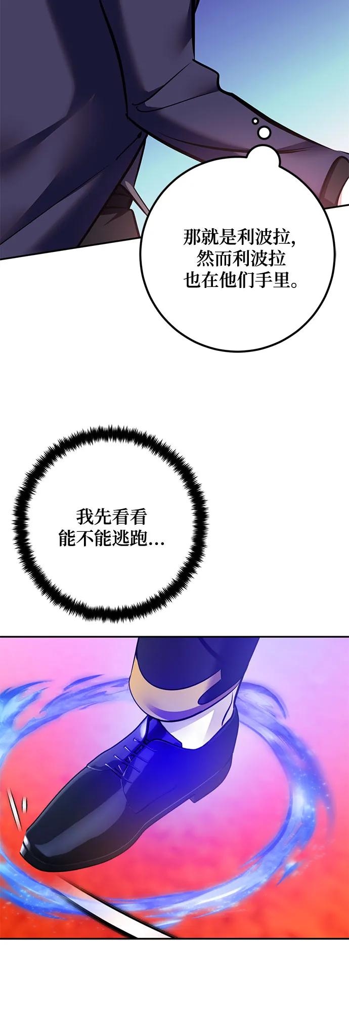 重生最强玩家 - [第217話] 最後的DLC（2）(1/2) - 第47张图