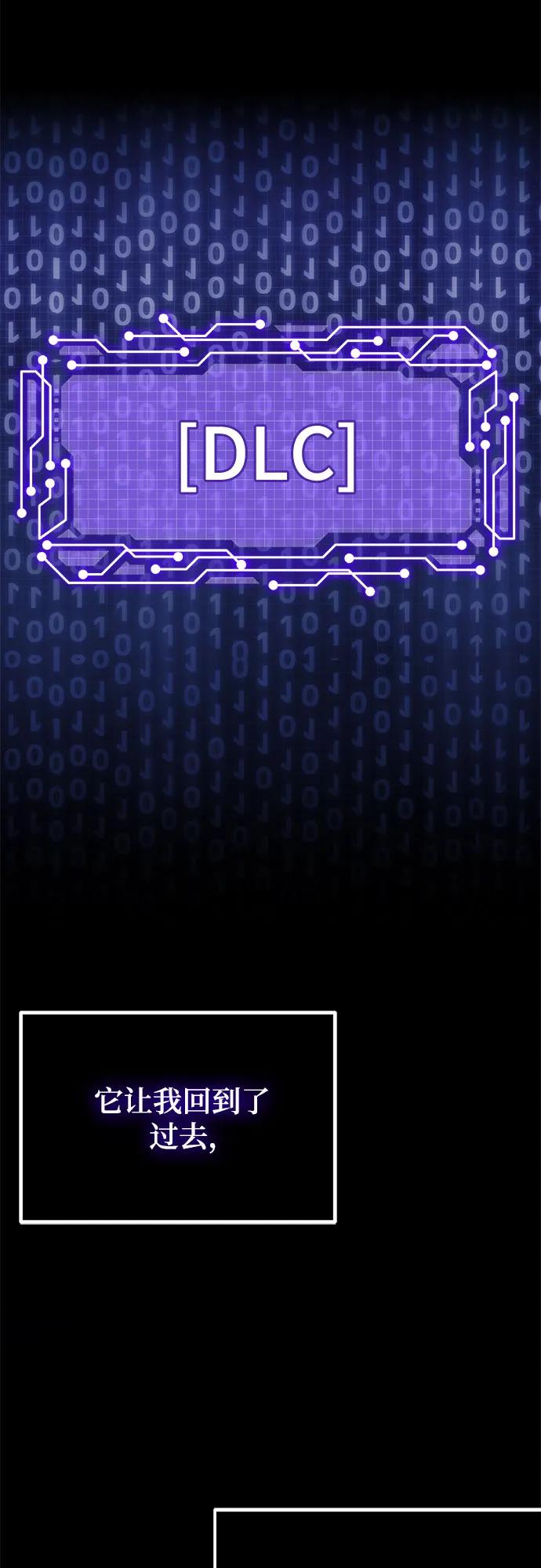 重生最强玩家 - [第219話] 最後的DLC（4）(1/2) - 第13张图