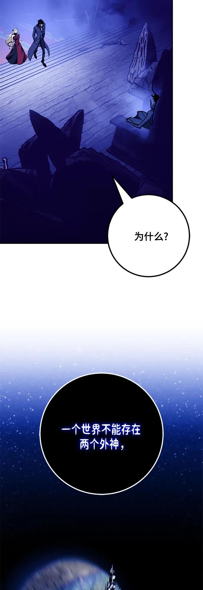 重生最强玩家 - [第219話] 最後的DLC（4）(1/2) - 第32张图