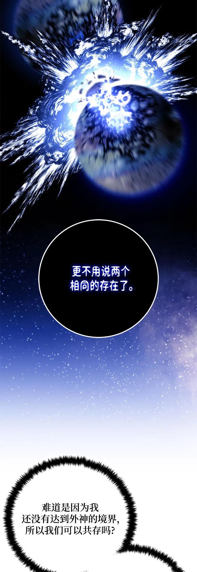 重生最强玩家 - [第219話] 最後的DLC（4）(1/2) - 第33张图