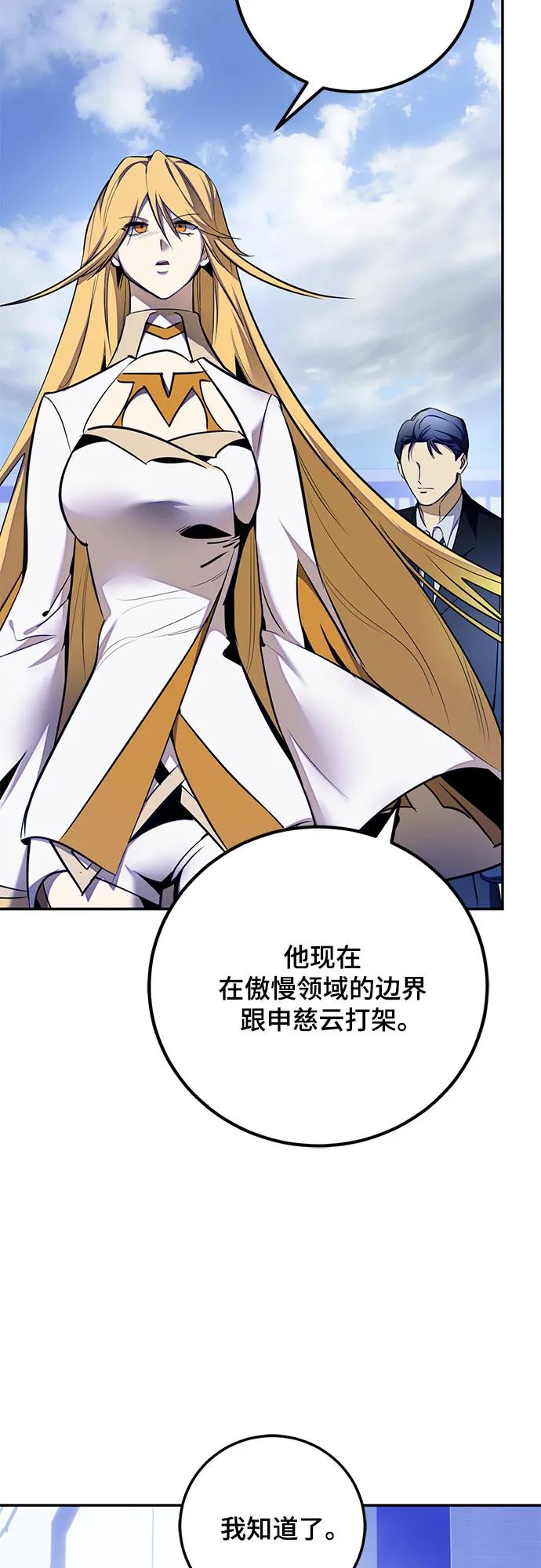 重生最强玩家 - [第219話] 最後的DLC（4）(1/2) - 第40张图