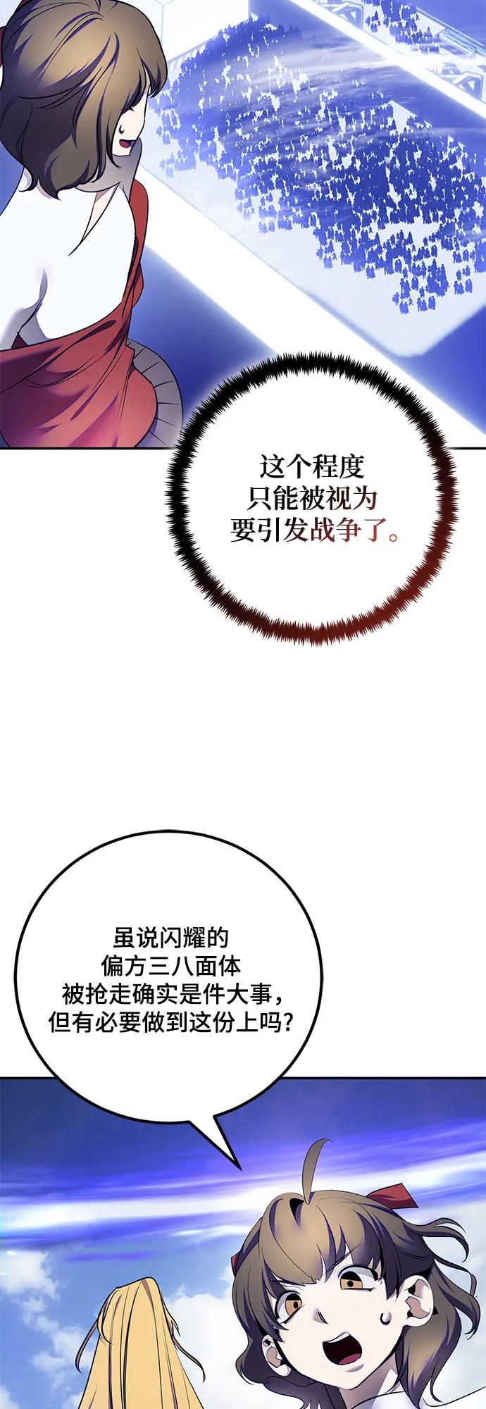 重生最强玩家 - [第219話] 最後的DLC（4）(1/2) - 第42张图