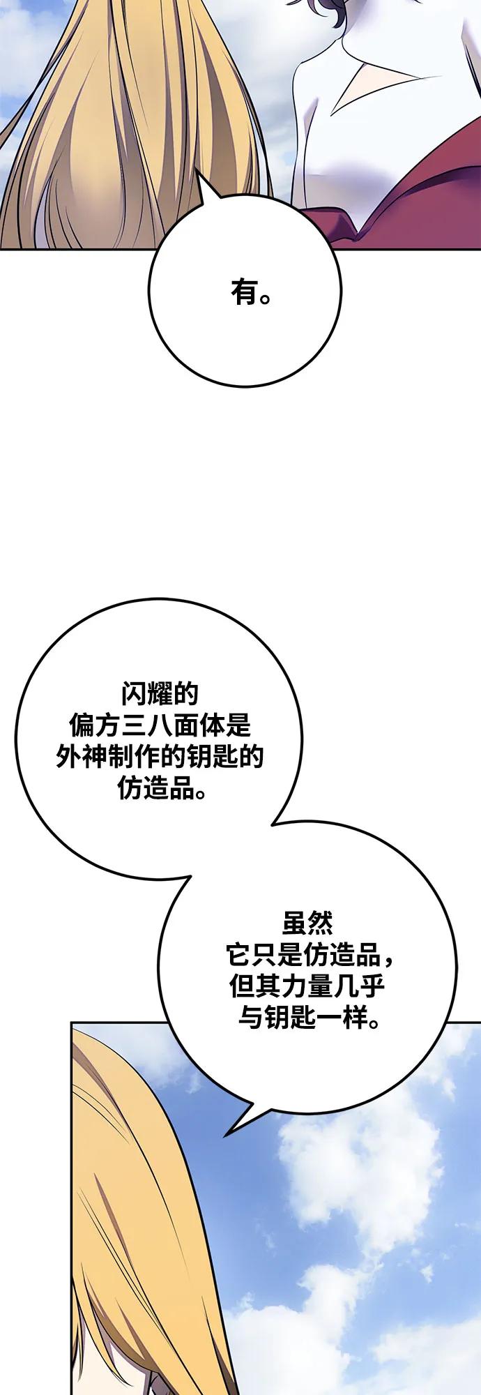 重生最强玩家 - [第219話] 最後的DLC（4）(1/2) - 第43张图