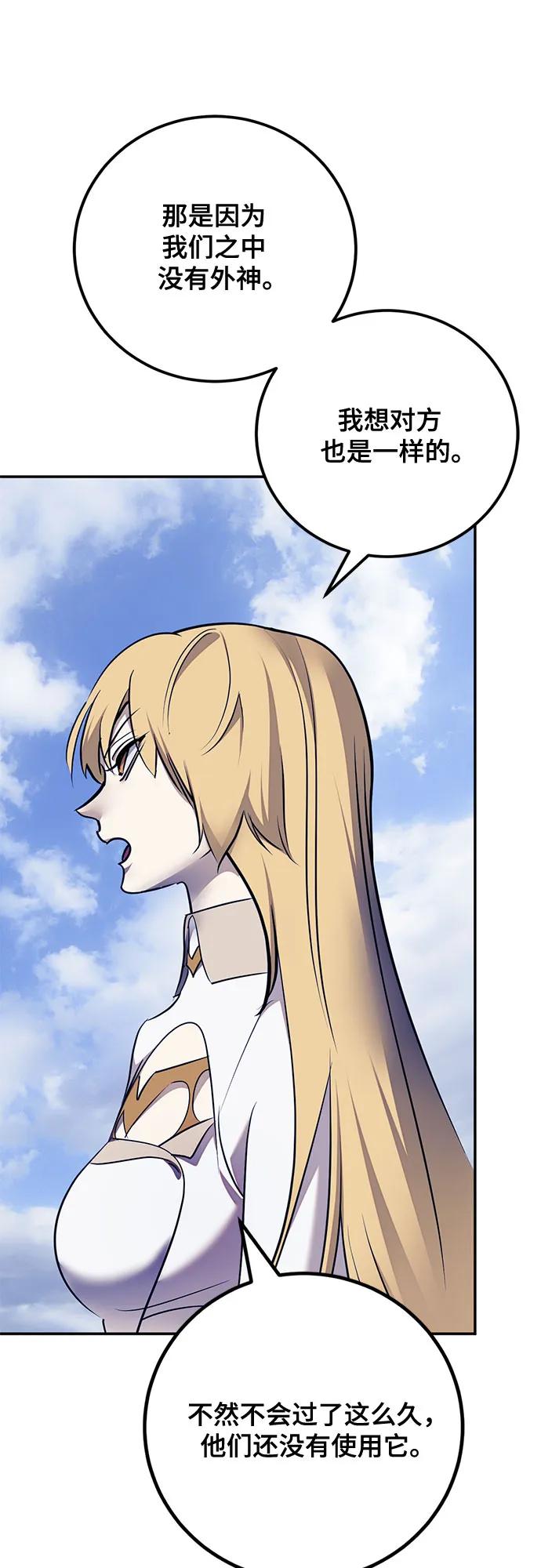 重生最强玩家 - [第219話] 最後的DLC（4）(1/2) - 第45张图