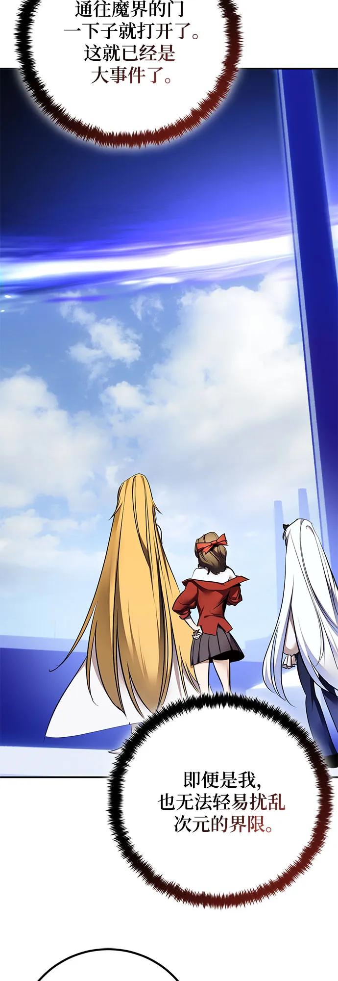 重生最强玩家 - [第219話] 最後的DLC（4）(1/2) - 第47张图