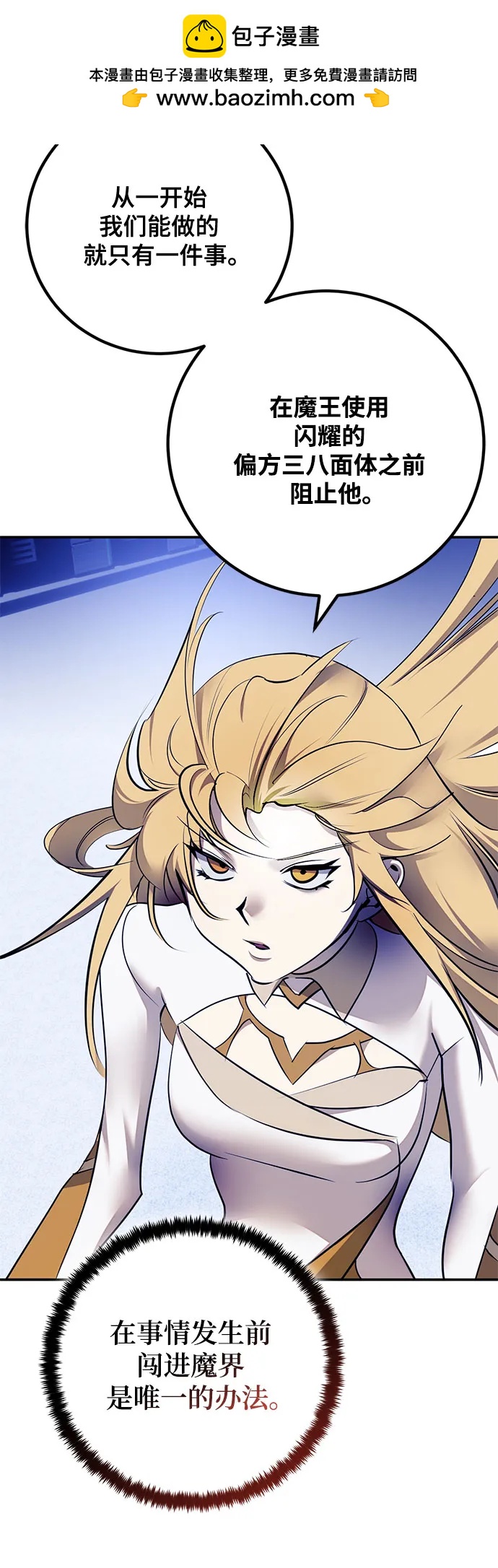 重生最强玩家 - [第219話] 最後的DLC（4）(1/2) - 第48张图